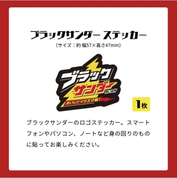 ★数量限定！【新品未開封】ブラックサンダー無限ザクザク福袋（限定クッション入り）