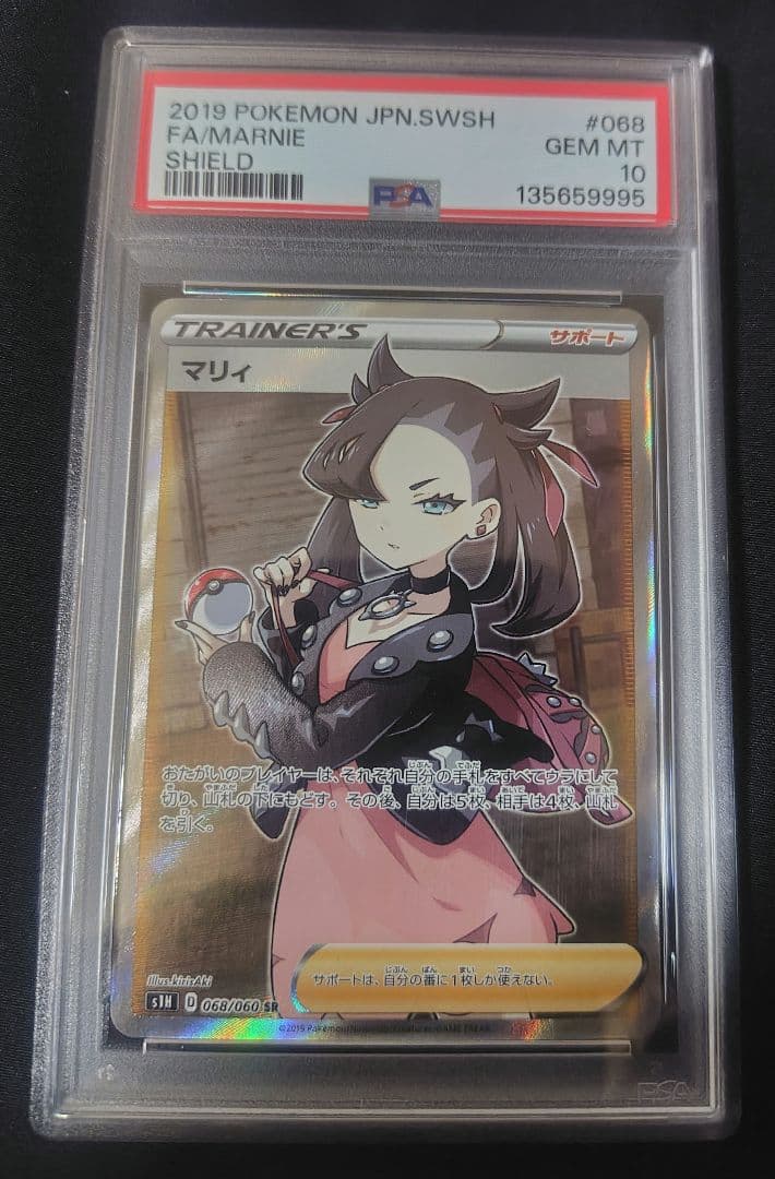 シールドマリィ SR 068/060　PSA10