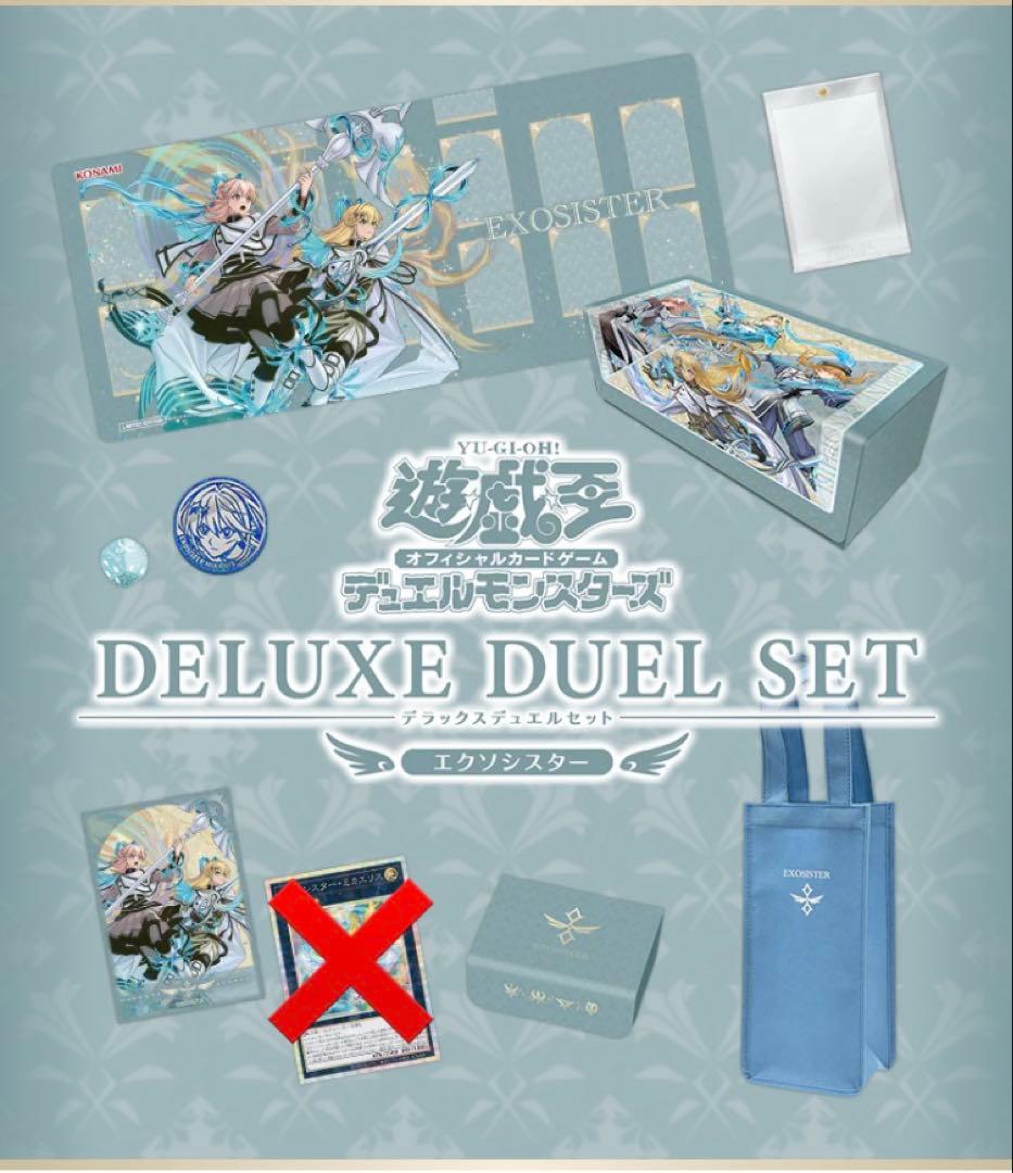 遊戯王 デラックスデュエルセット エクソシスター　カード、クリアプロテクター除