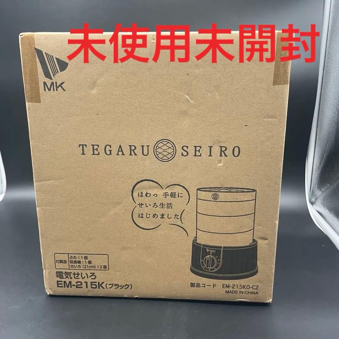 未使用未開封 エムケー精工 電気せいろTEGARU SEIRO EM-215K