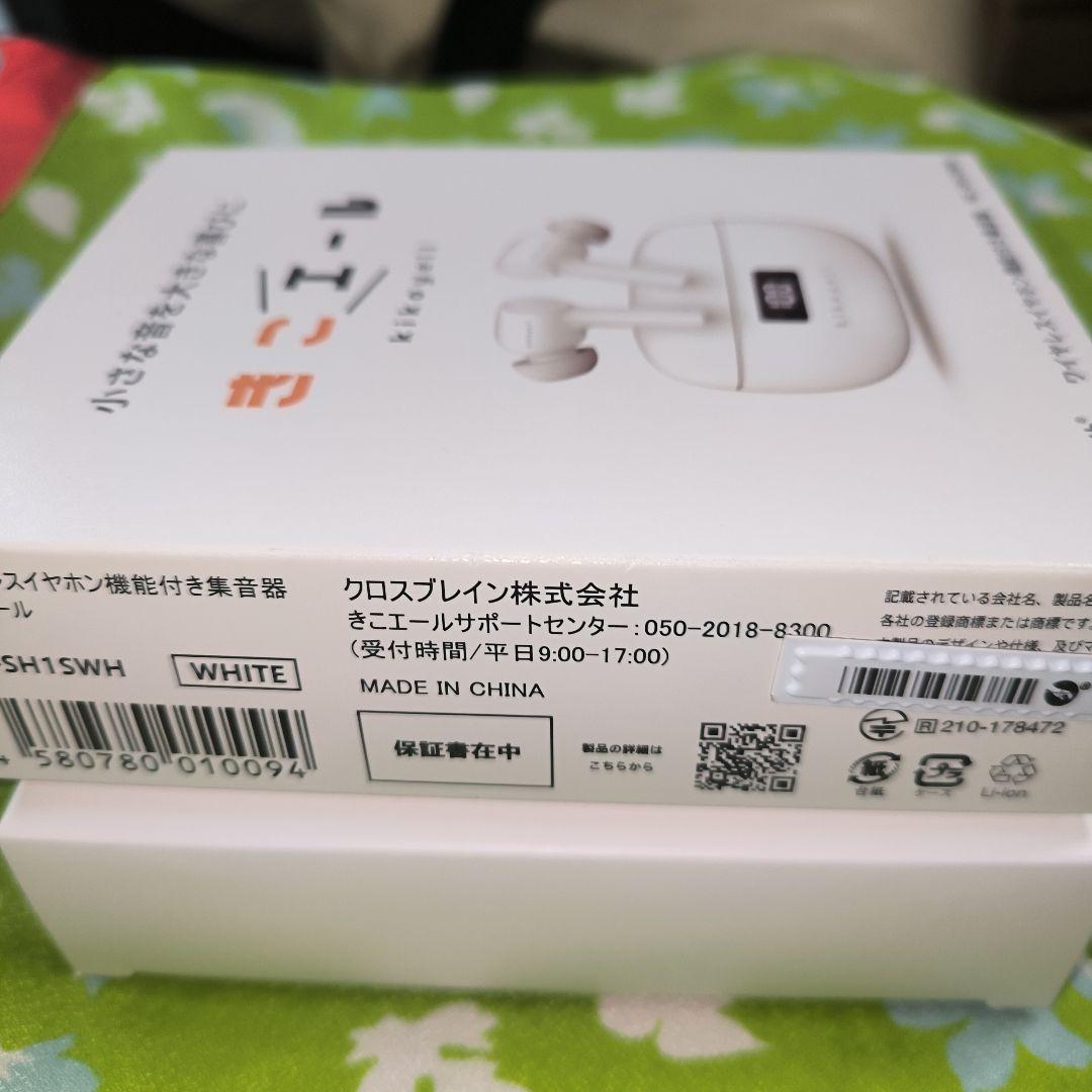 kikoyell きこエール ワイヤレスイヤホン新品近い