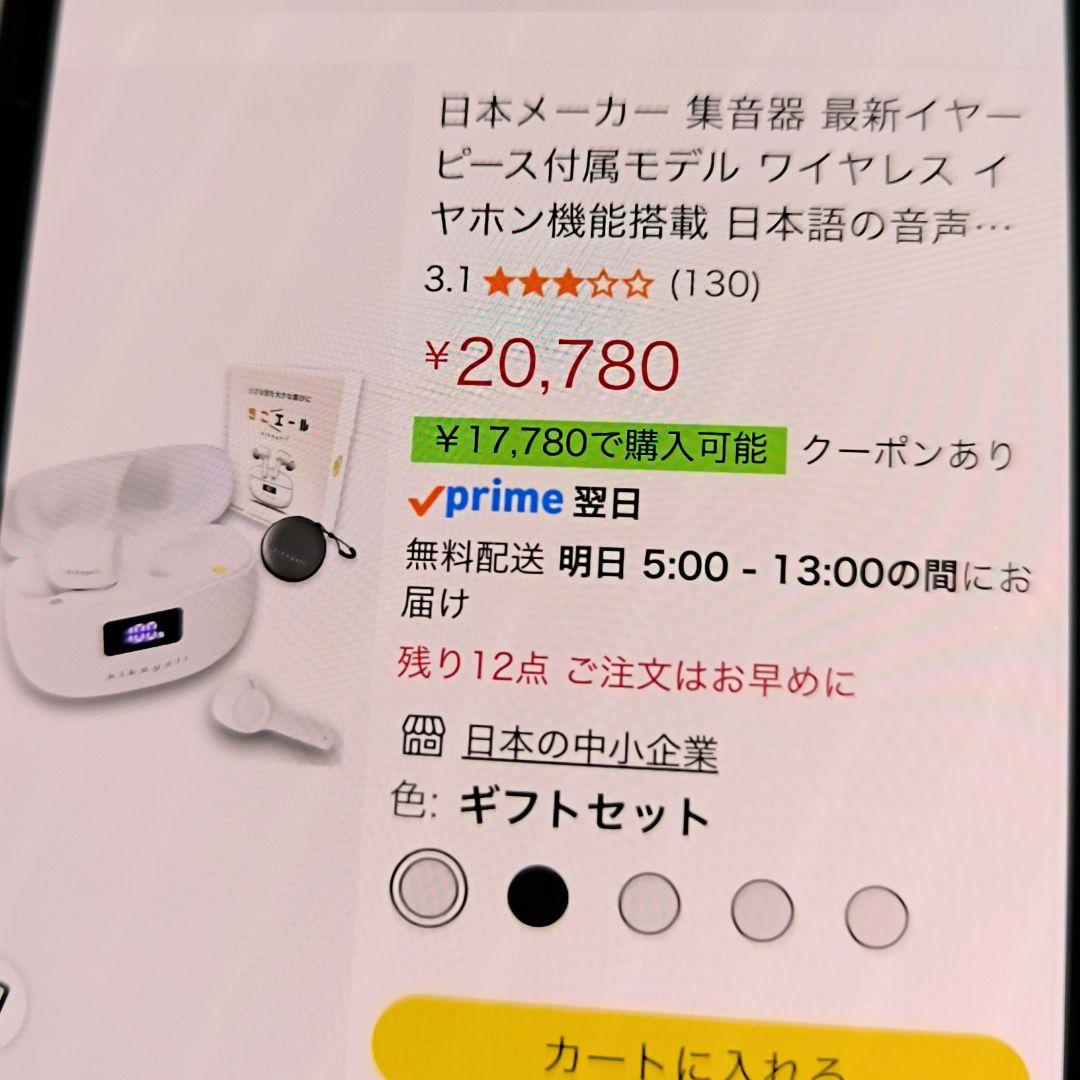 kikoyell きこエール ワイヤレスイヤホン新品近い