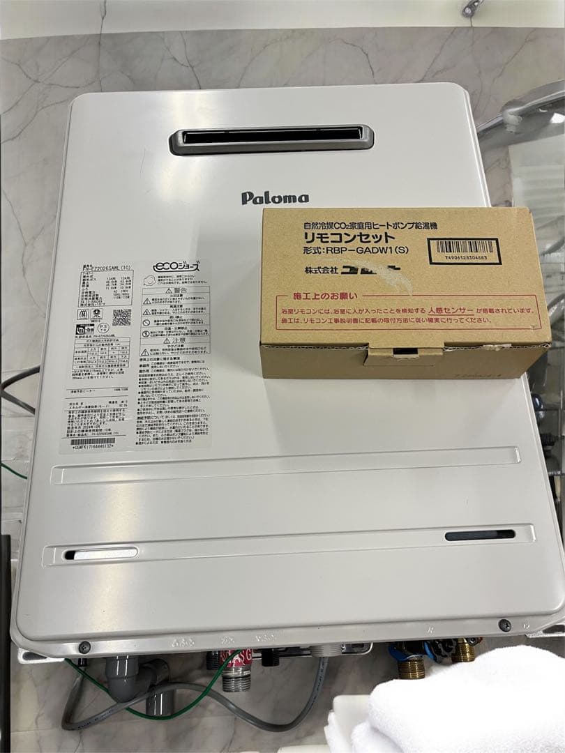 【展示使用品】パロマ ガス給湯器 エコジョーズ 屋外式 都市ガス用