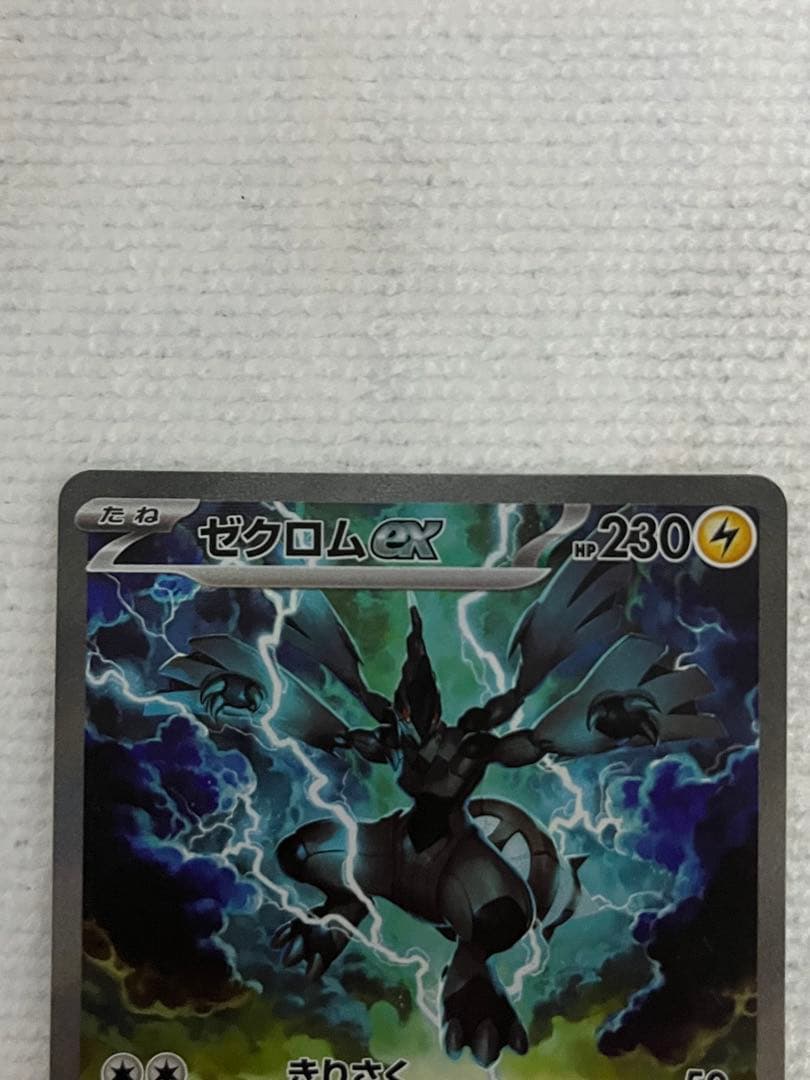 ゼクロムex SAR SV11B ブラックボルト 169/086