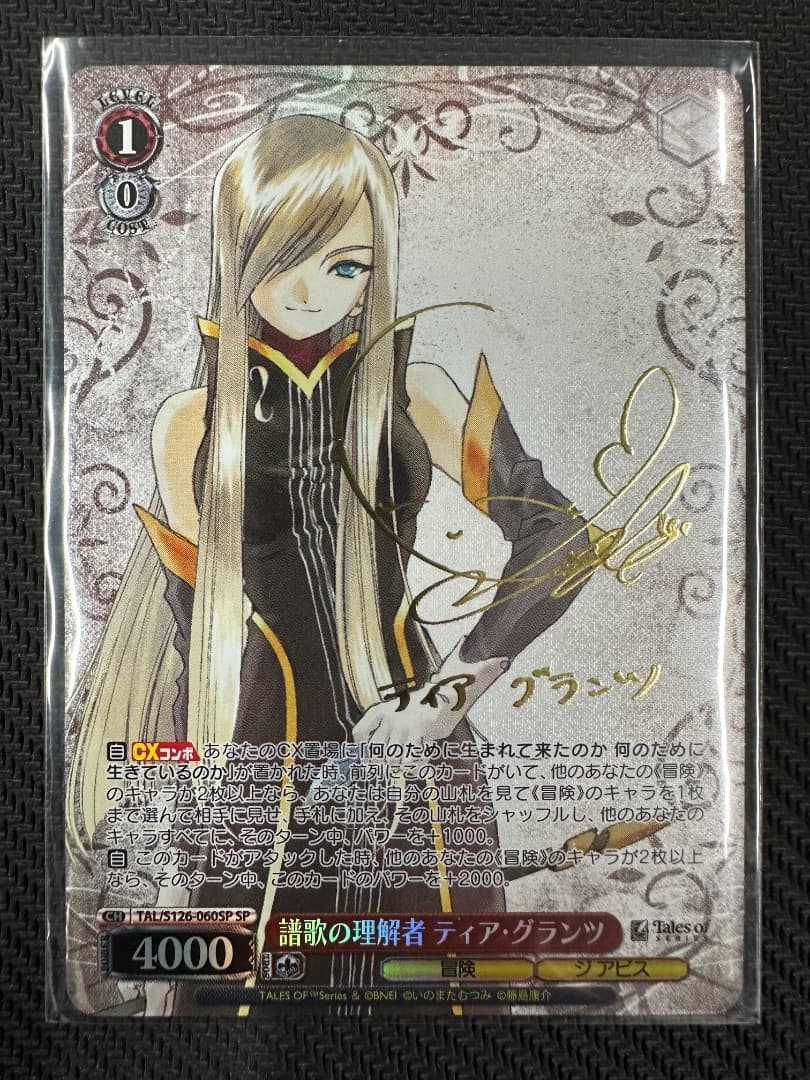 ヴァイス/テイルズ オブ シリーズ/SP/譜歌の理解者 ティア・グランツ