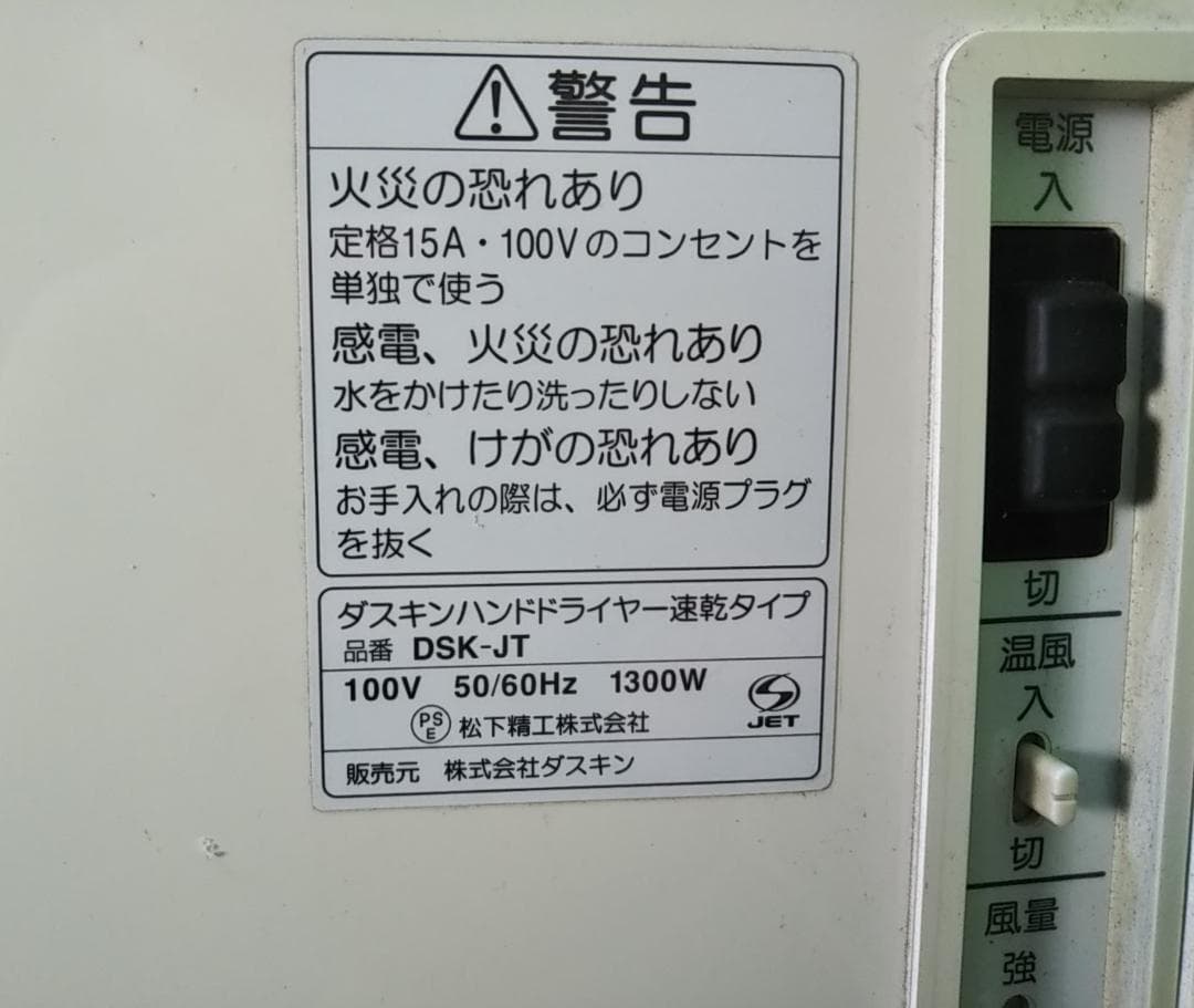 ch 壁掛けハンドドライヤー　ダスキン　DSK-JT