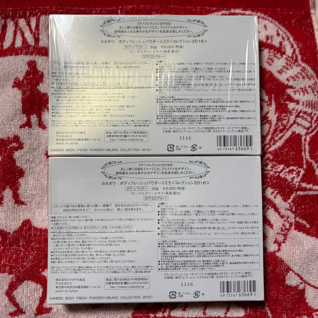 【未開封、2個セット】カネボウ ミラノコレクション2016ボディフレッシュパウダ