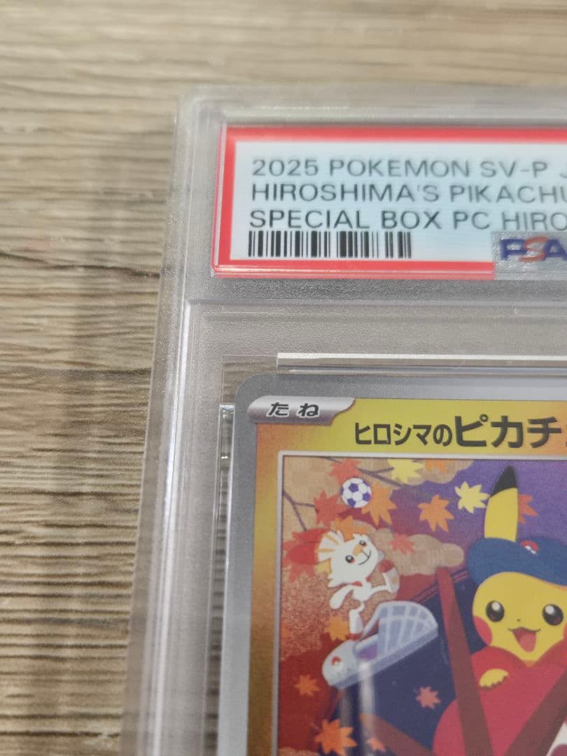 2025 ヒロシマのピカチュウ #261 Gem Mint 10　ポケモンカード