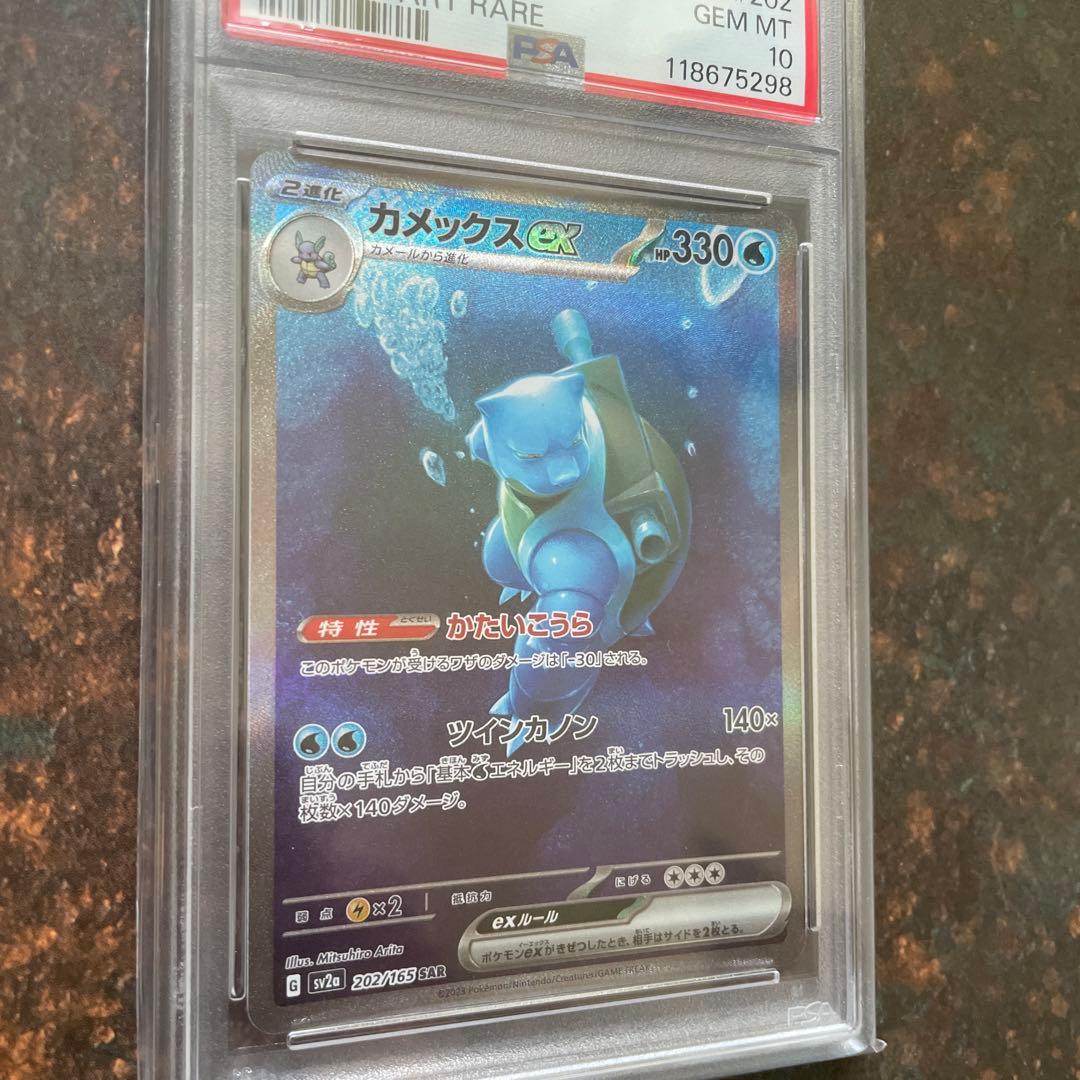 南*島様 【PSA10鑑定済】ポケモンカード　カメックスex