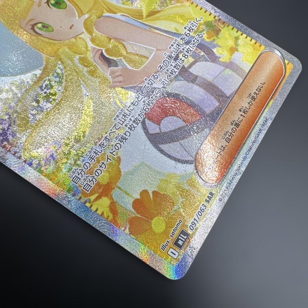 リーリエの決心 SAR プレー用