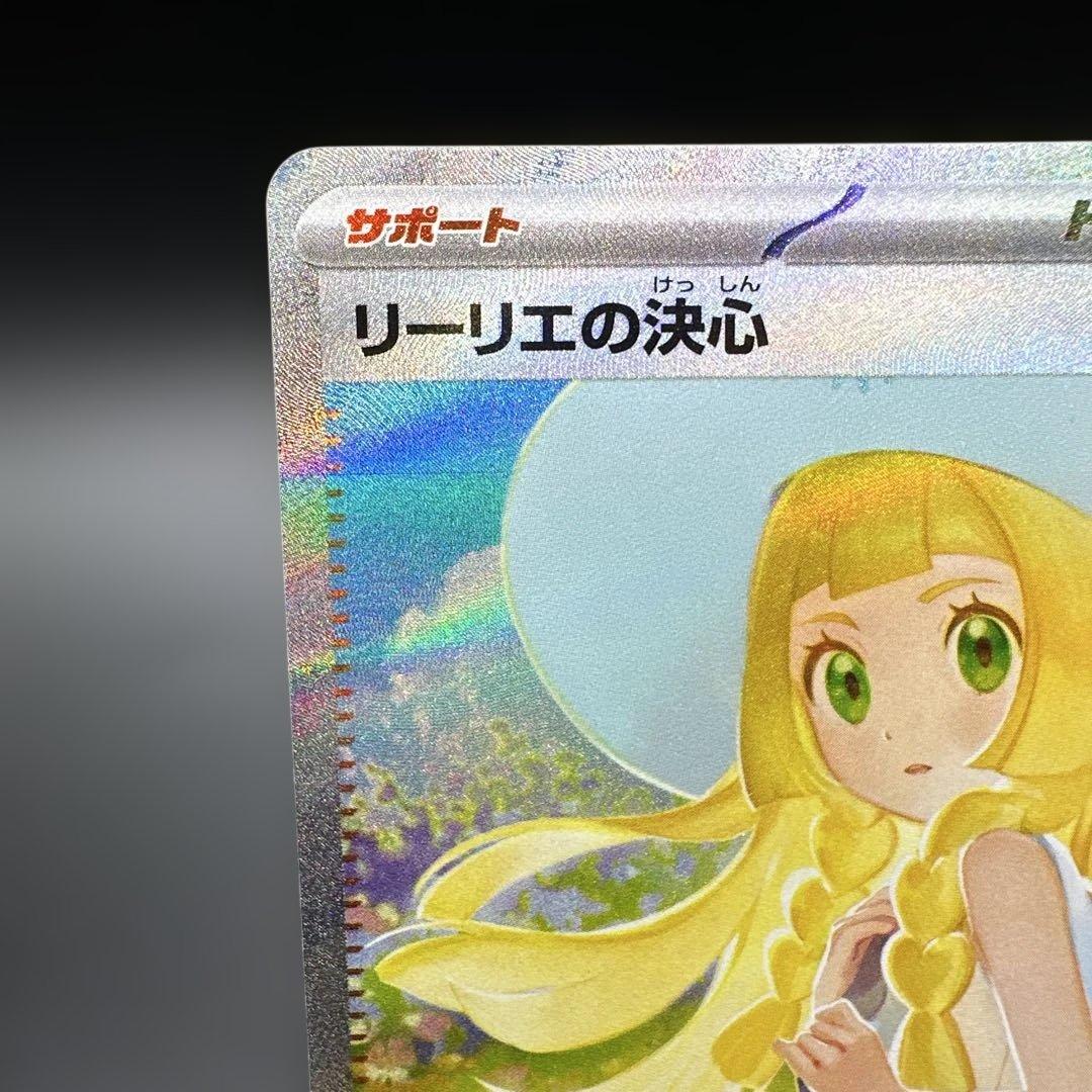 リーリエの決心 SAR プレー用