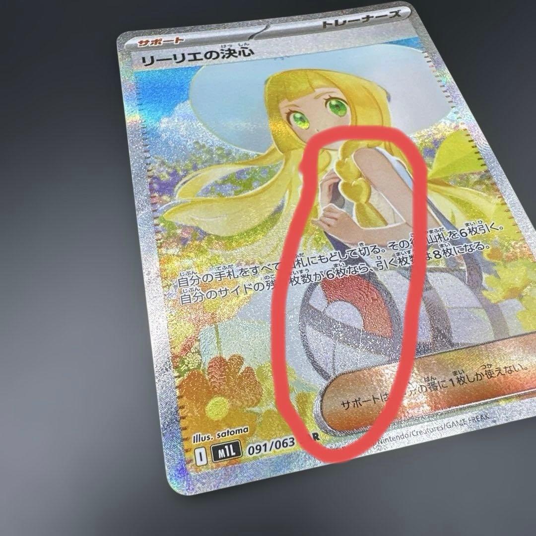 リーリエの決心 SAR プレー用