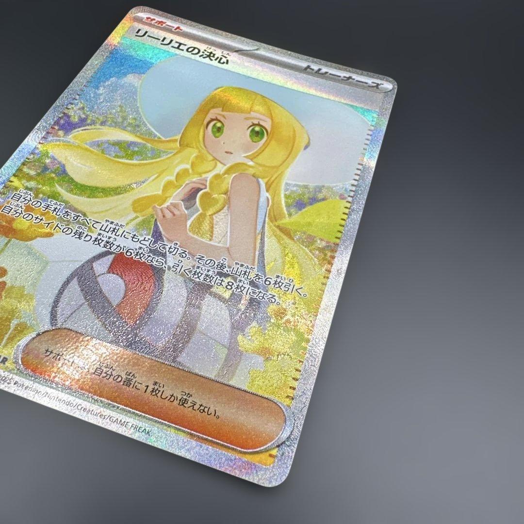 リーリエの決心 SAR プレー用