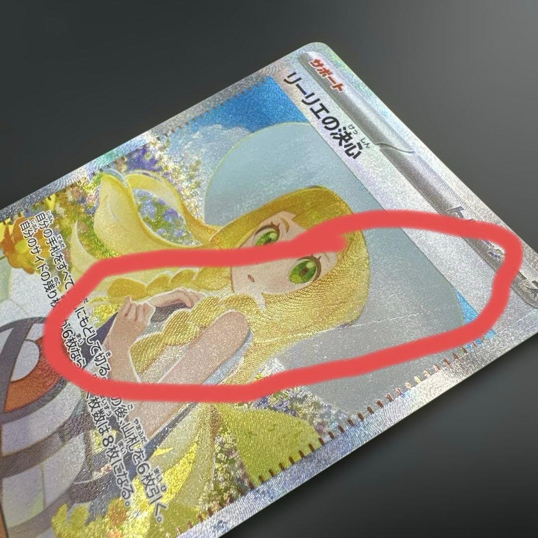 リーリエの決心 SAR プレー用