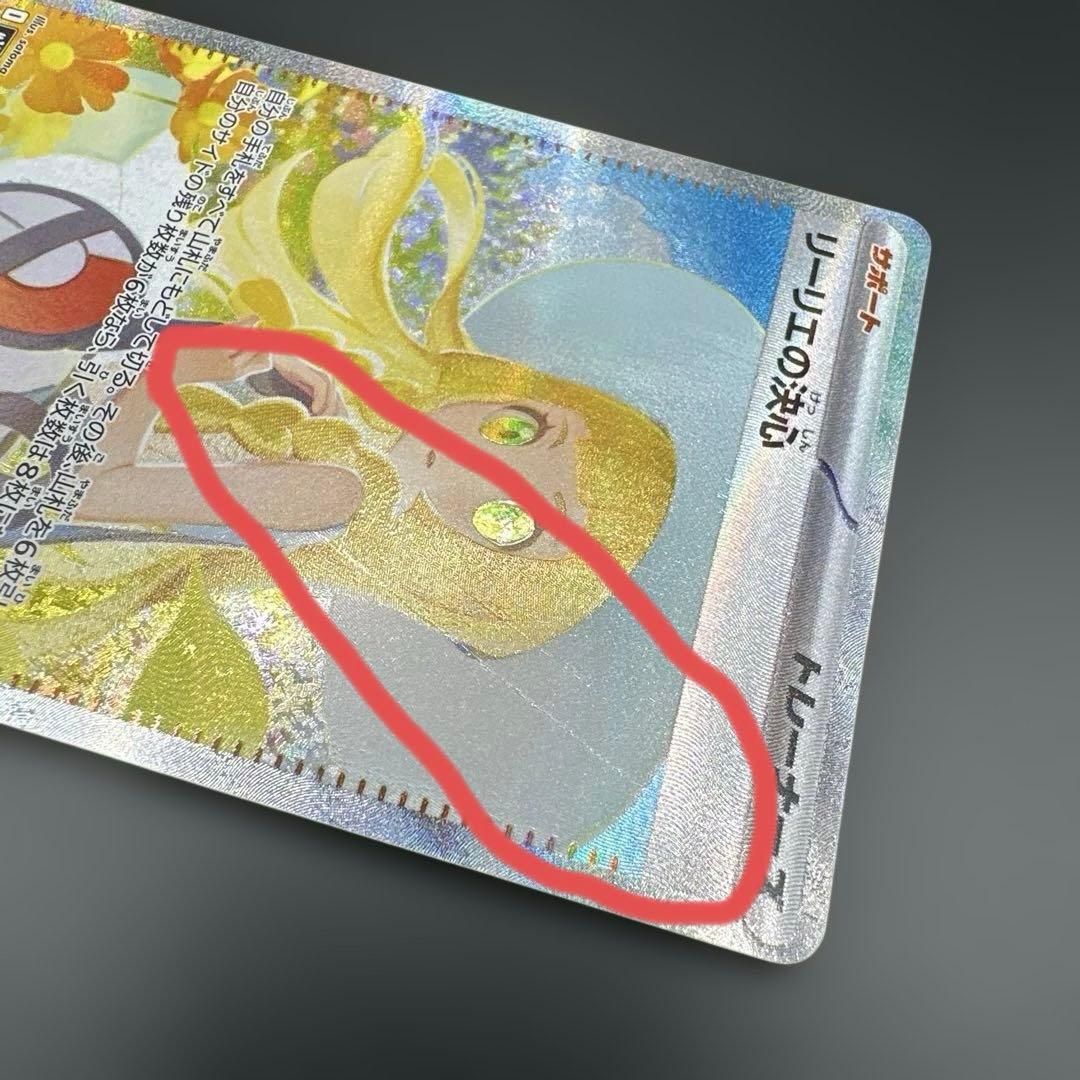 リーリエの決心 SAR プレー用