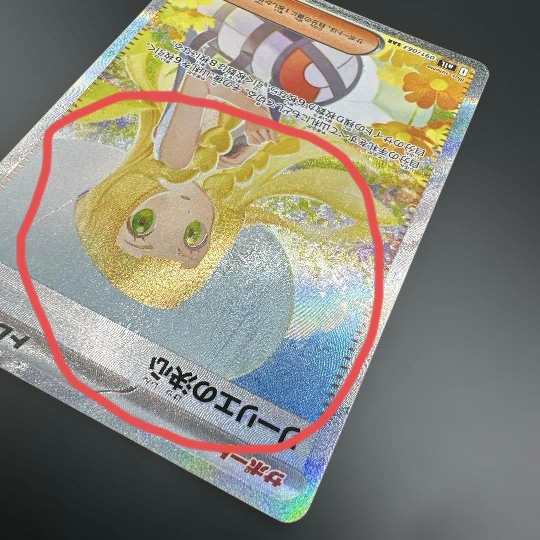 リーリエの決心 SAR プレー用