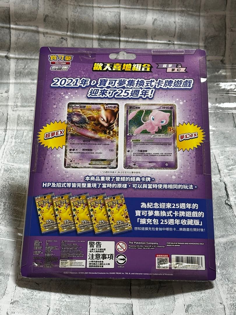 25th記念セット台湾限定版　ミュウツー/ミュウ