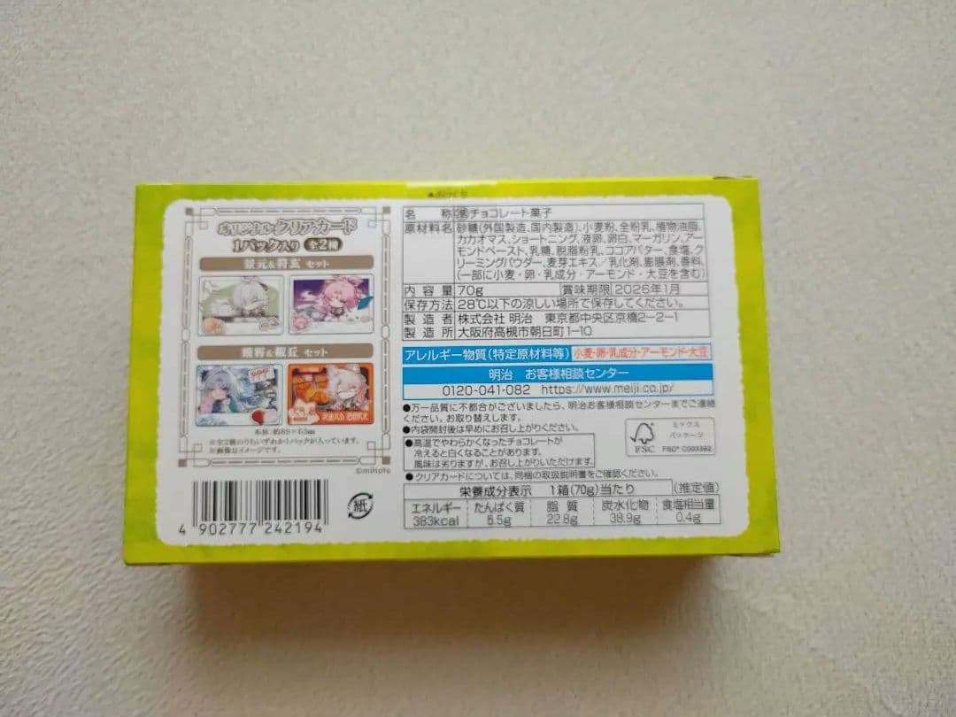 崩壊スターレイル　ローソン　コラボ菓子　5種×4セット