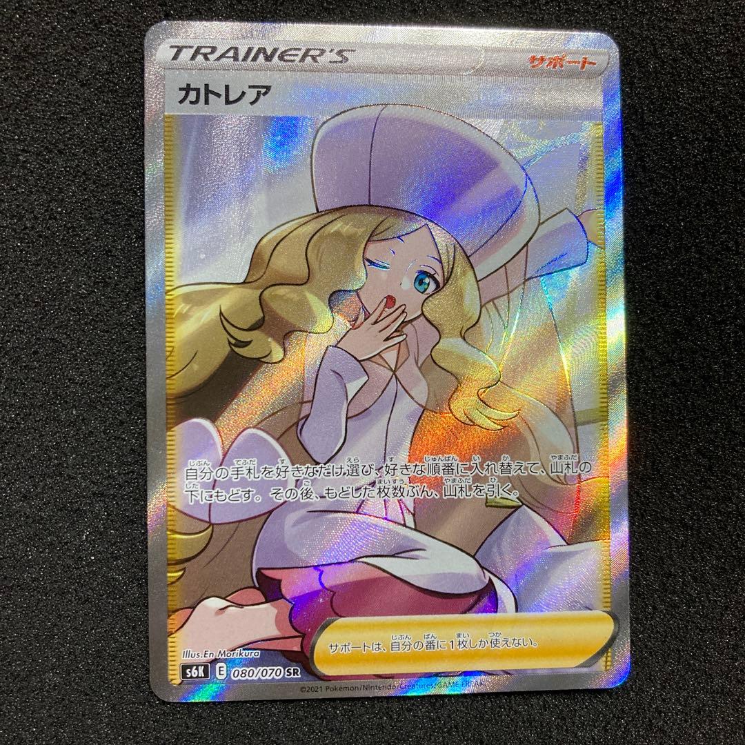 ポケモンカード カトレア SR S6K 漆黒のガイスト
