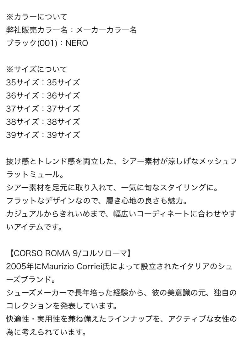 CORSO ROMA 9 TINA2720 ブラック ミュール　プラージュ