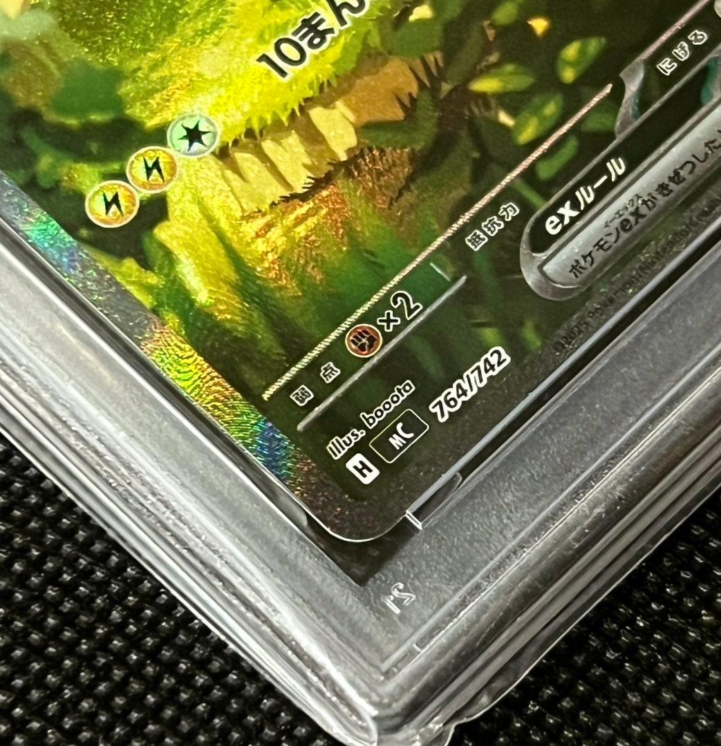 PSA10 ピカチュウex #764 フルアート 日本版 ポケモンカード 鑑定済