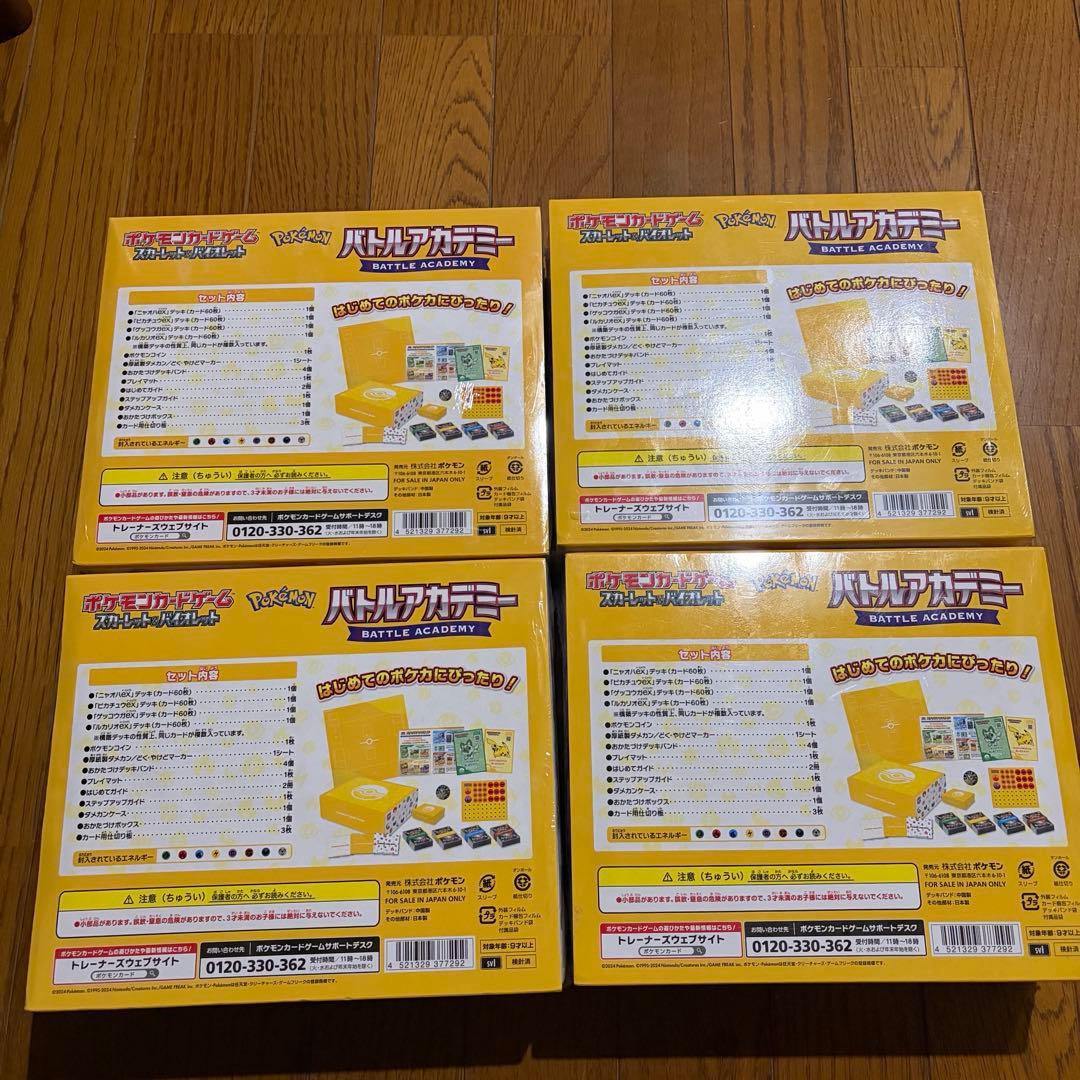 ポケモンカードゲーム バトルアカデミー シュリンク付 未開封 4BOX