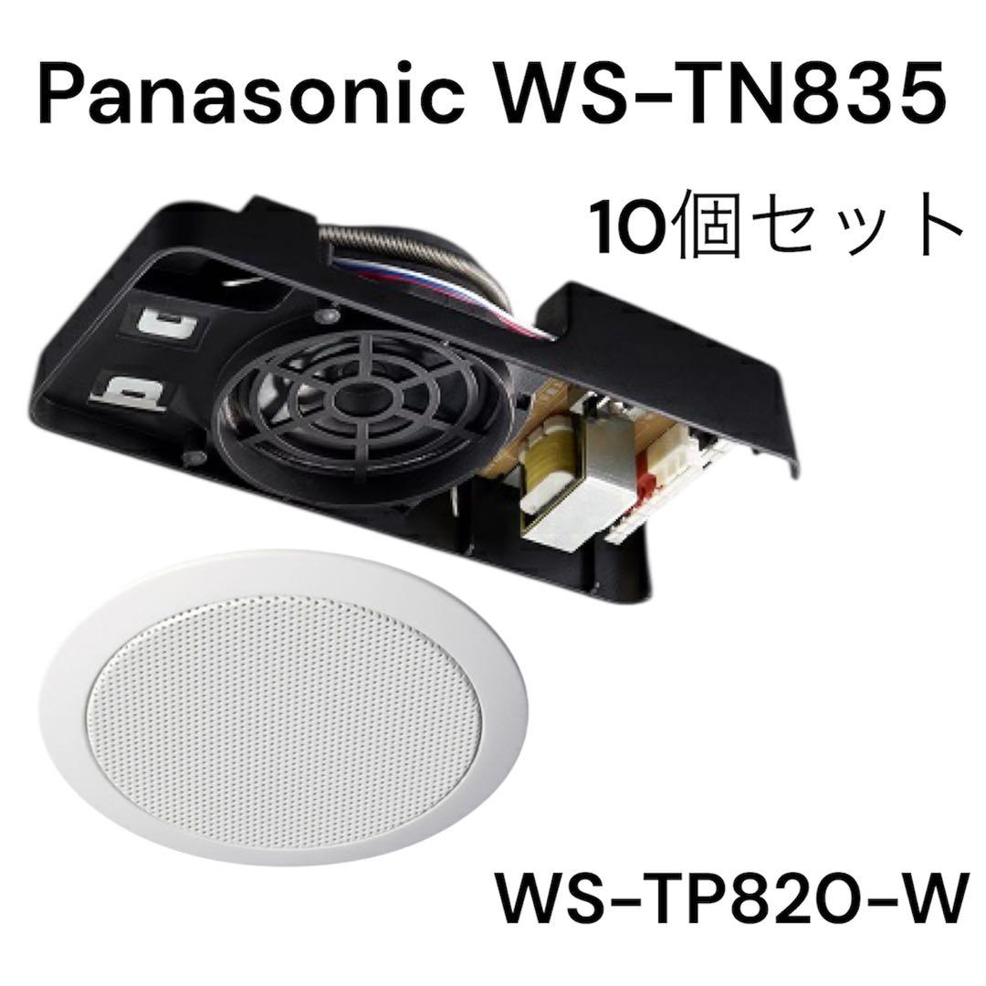 天井埋込スピーカーパネル10個セット新品