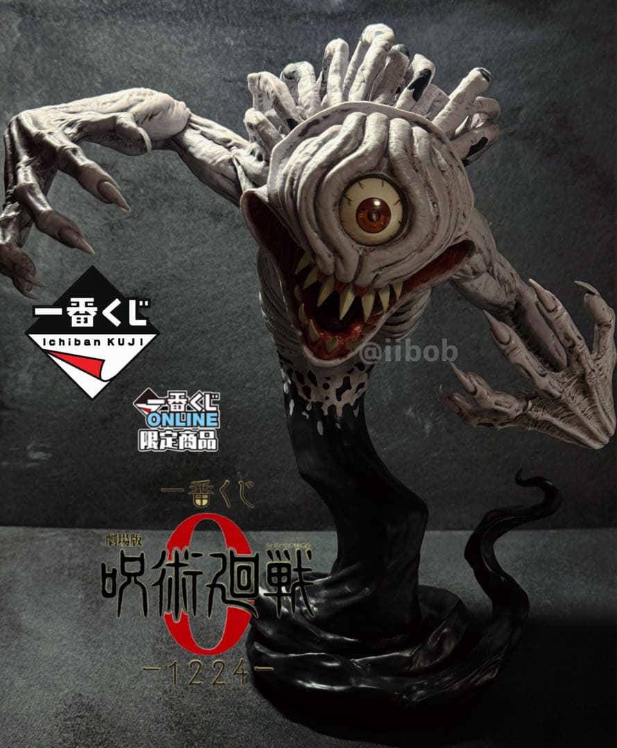 一番くじ　呪術廻戦0 1224 ラストワン　折本里香