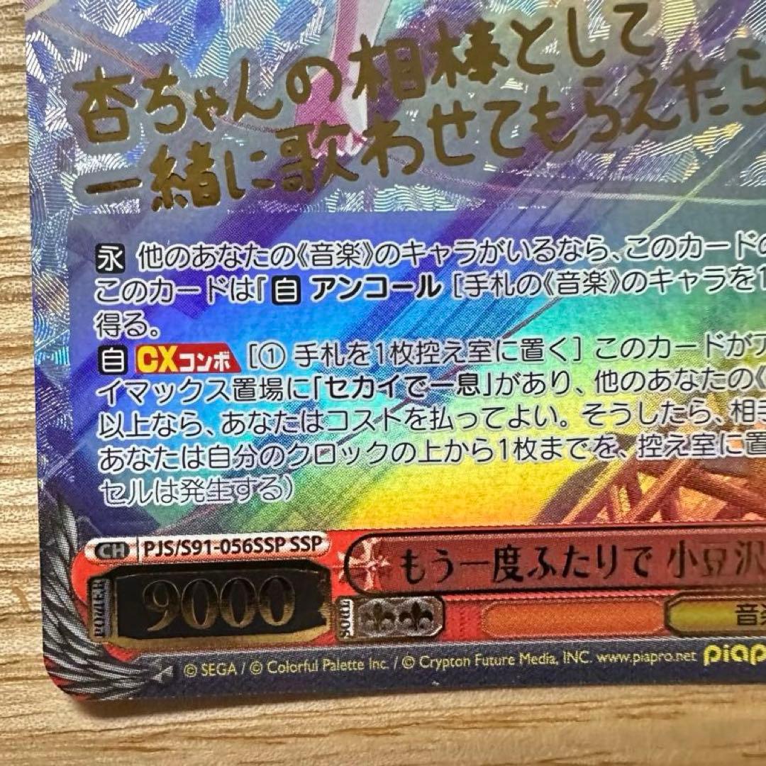 ヴァイスシュヴァルツ プロセカ 小豆沢こはね もう一度ふたりで SSP