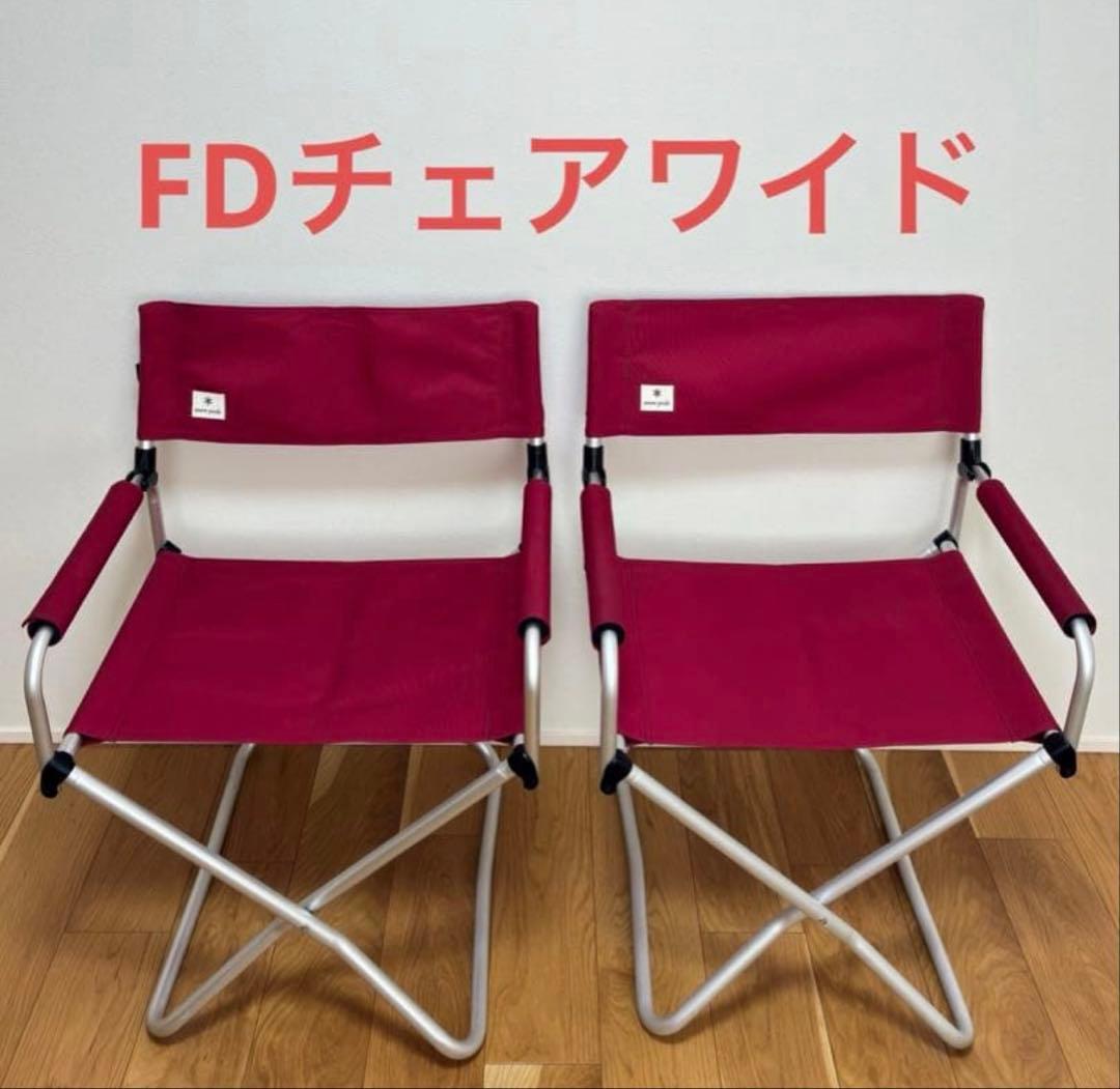 スノーピーク　FDチェアワイドRD LV-077RD　2脚セット