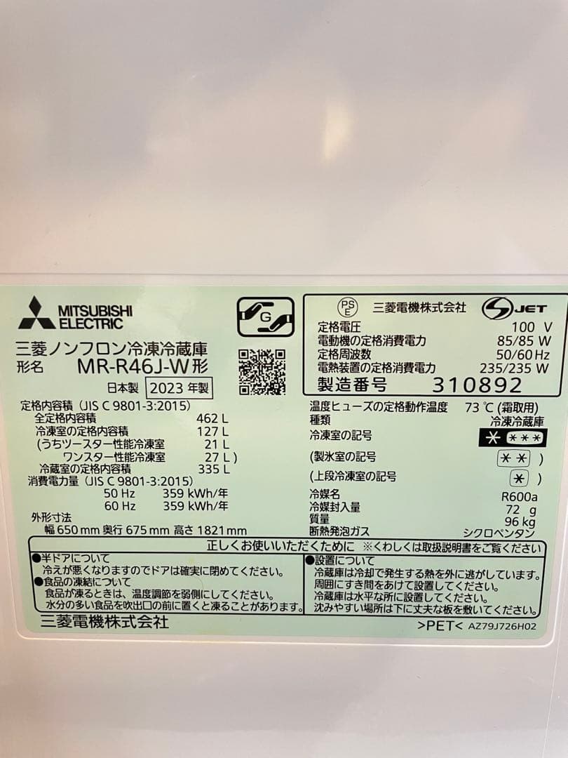 【掲載終了間近‼️】三菱 6ドア冷蔵庫 MR-R46J-W 2023年製 462L