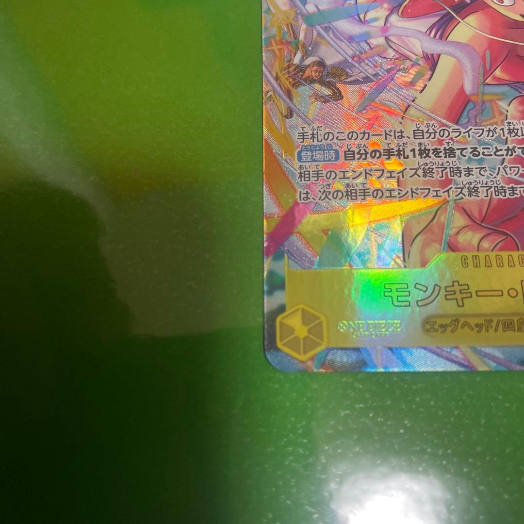 【美品】モンキー・D・ルフィ SEC EB04-061 エッグヘッドクライシス