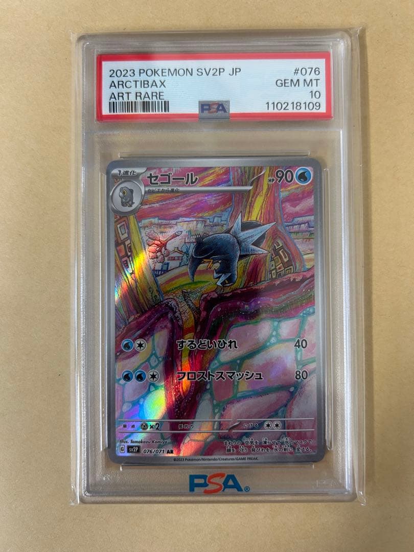 PSA10 3連番 AR こみやトモカズ/進化 セビエ セゴール セグレイブ