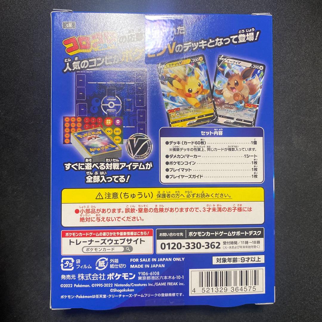 ポケモンカード スタートデッキ100 コロコロ