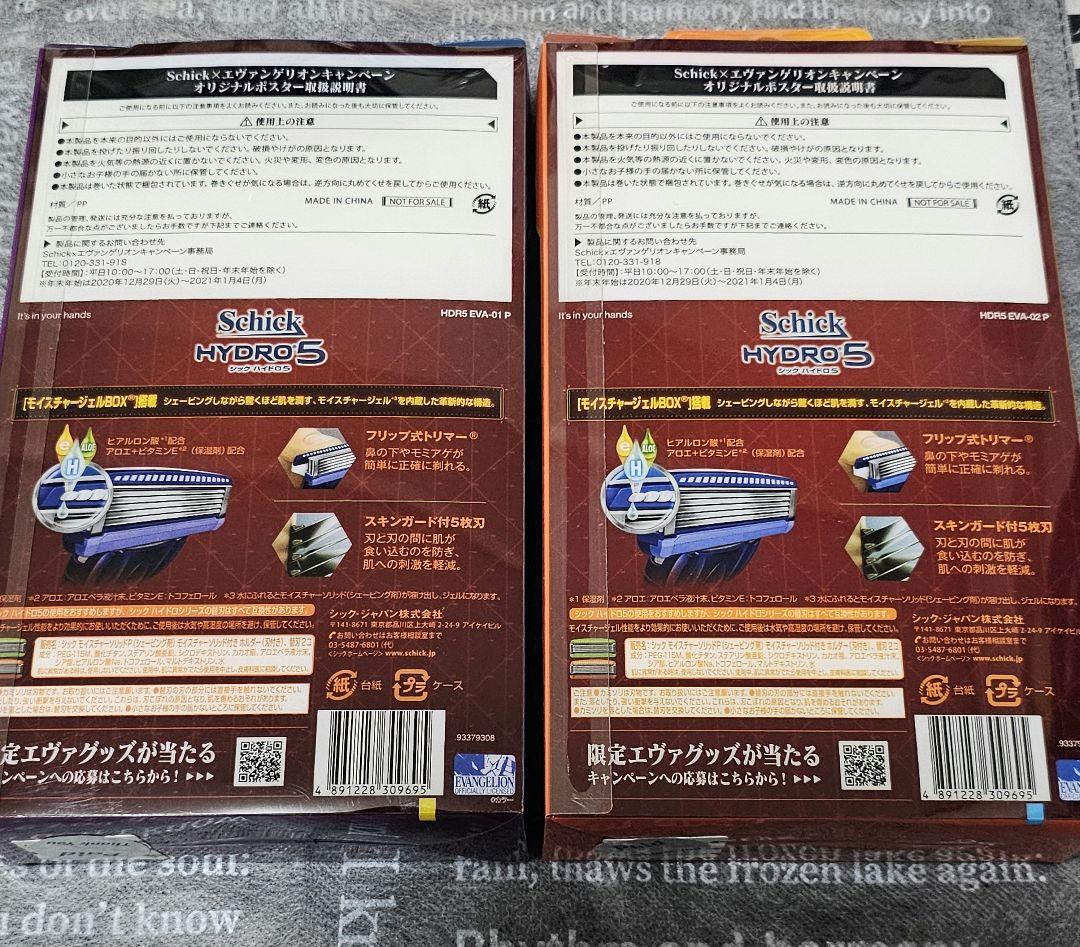 EVA×Schick 2020 第2弾コラボ 数量限定 シックハイドロ5 剃刀