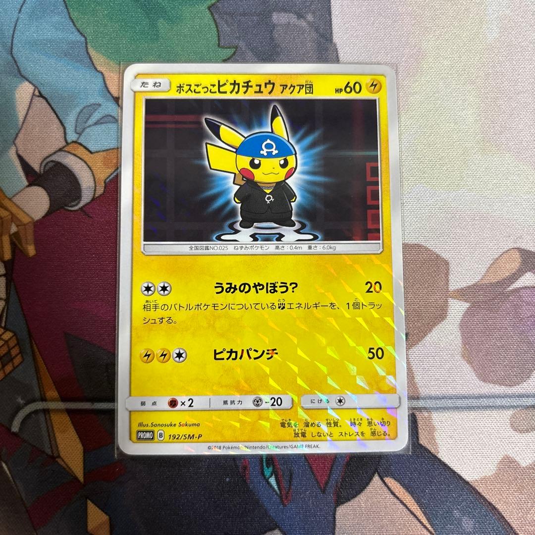 ボスごっこピカチュウ アクア団