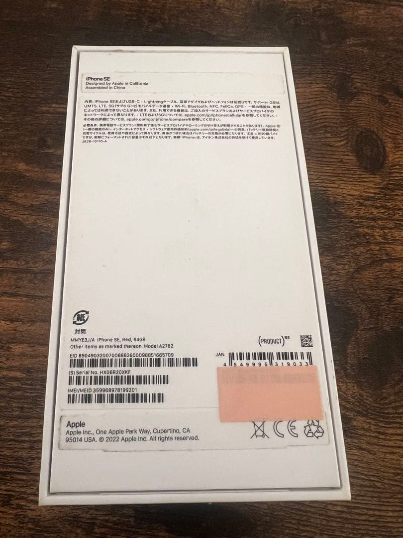 中古品 ジャンク iPhone SE3 第3世代 64GB ホームボタン故障