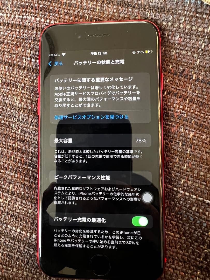 中古品 ジャンク iPhone SE3 第3世代 64GB ホームボタン故障