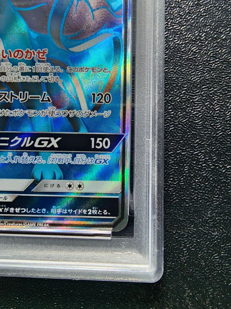 スイクンGX SR PSA10