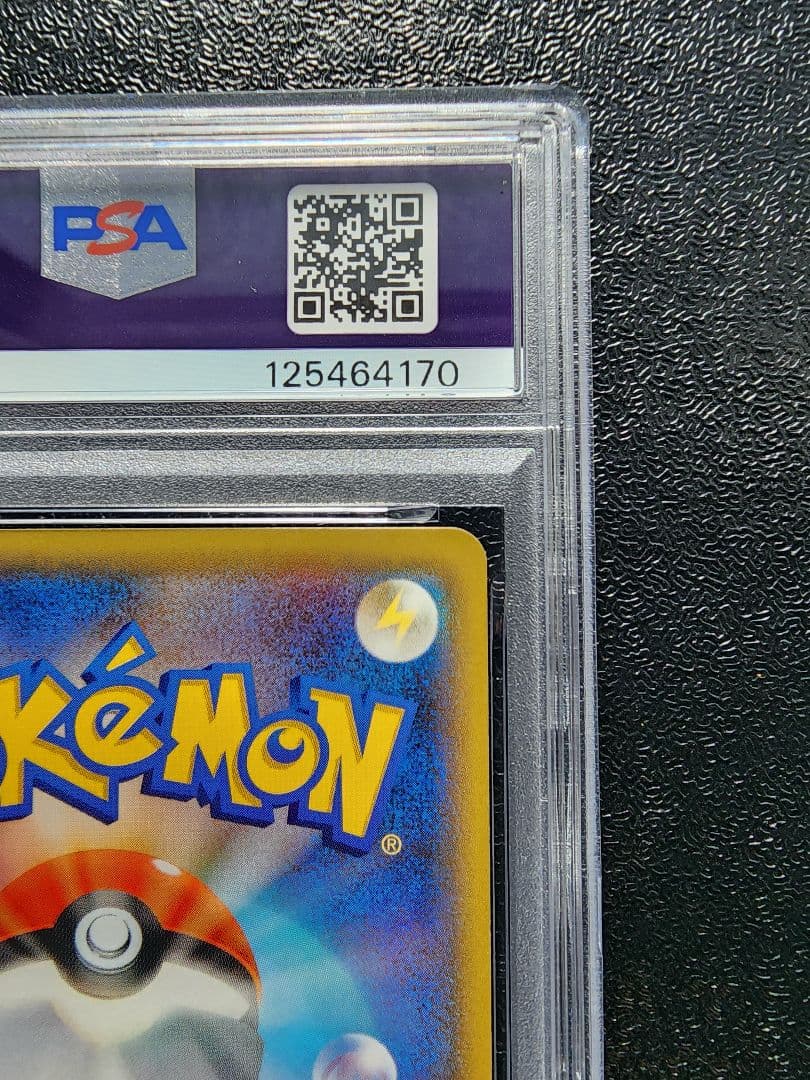 スイクンGX SR PSA10