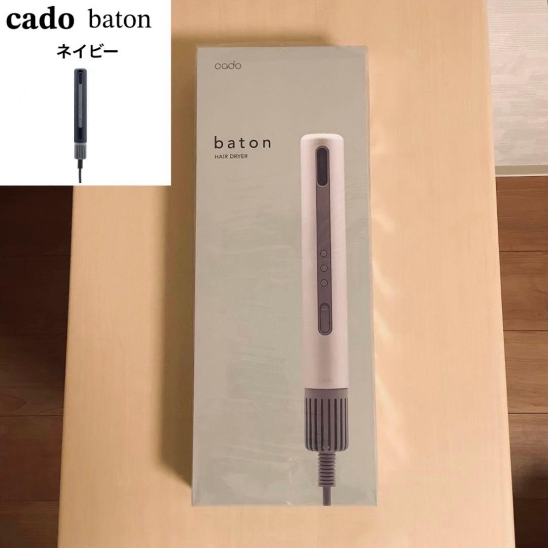 baton バトン　スティック型ヘアドライヤー　ネイビー BD-S1-NB