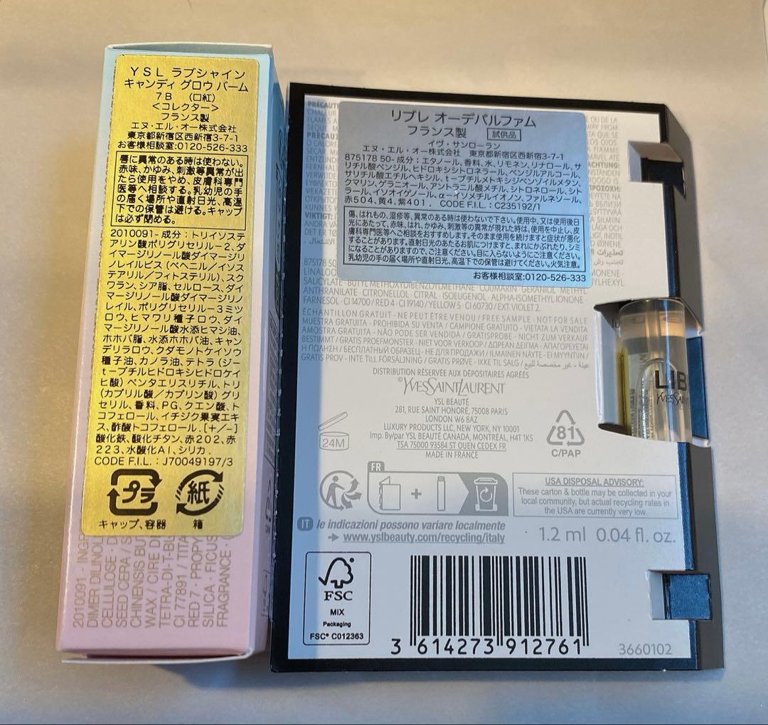 新品未開封/YSL ラブシャインキャンディグロウバーム#７B 限定完売品サンプル