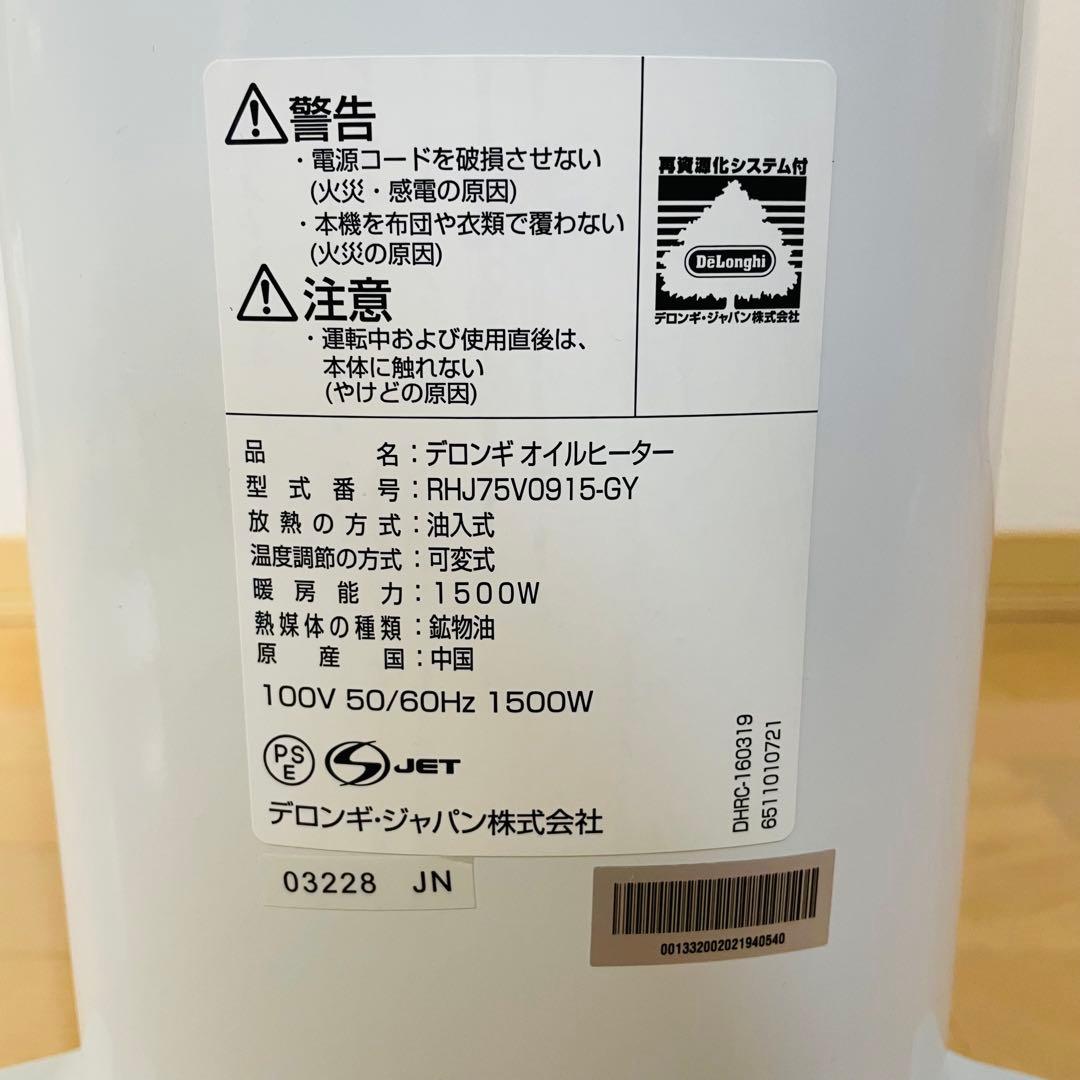 【未使用に近い】デロンギ ベルカルド オイルヒーター 10～13畳用 リモコン付