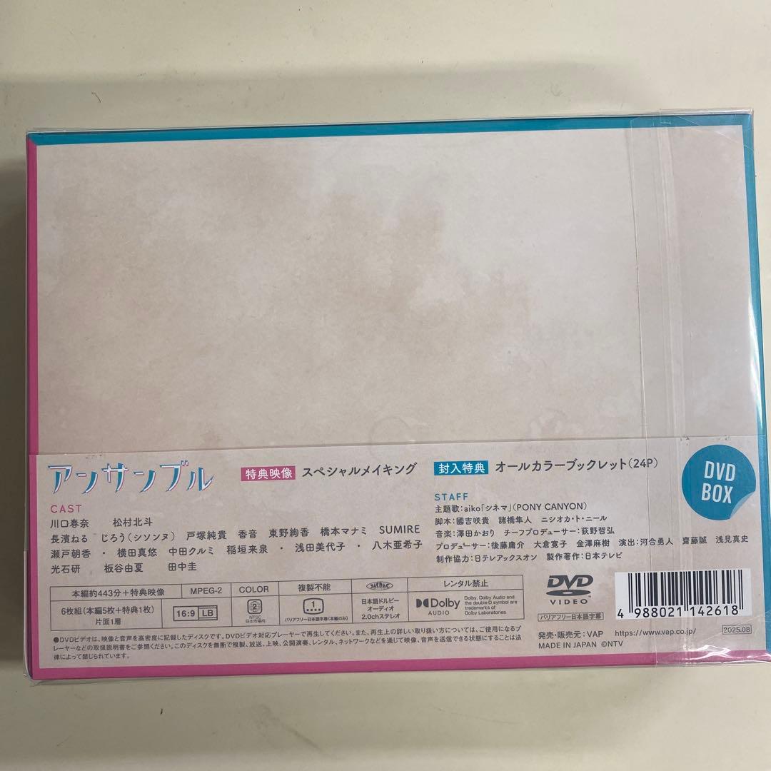 松村北斗（ SixTONES）主演ドラマ「アンサンブル」 DVD BOX