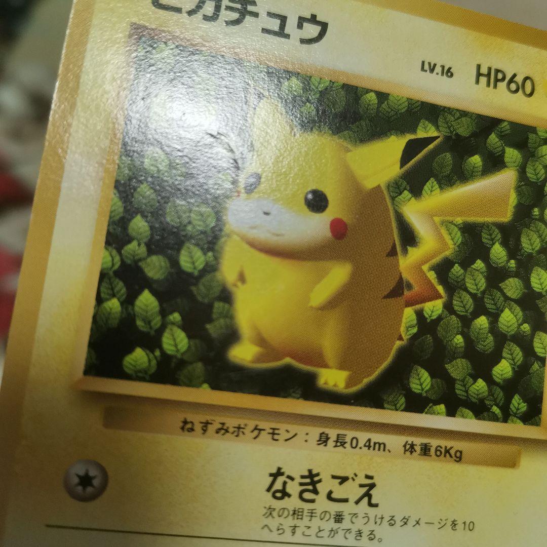 ピカチュウ 光沢あり？なし？　旧裏