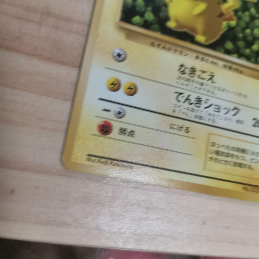ピカチュウ 光沢あり？なし？　旧裏