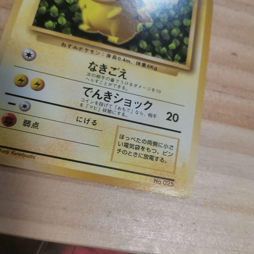 ピカチュウ 光沢あり？なし？　旧裏