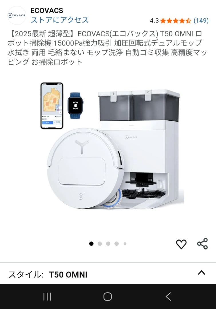 ロボット掃除機 ECOVACS DEEBOT T50 OMNI