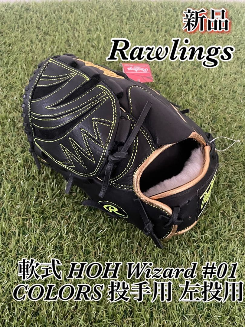 新品　Rawlings 軟式 HOH Wizard #01 投手用 左投用　黒