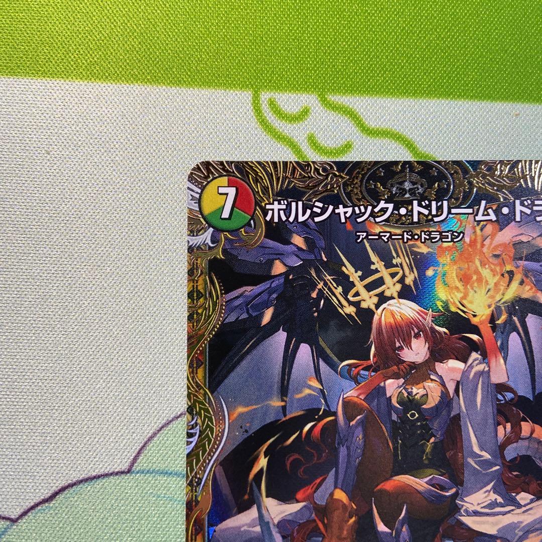 ボルシャックドリームドラゴン　金トレジャー　2枚